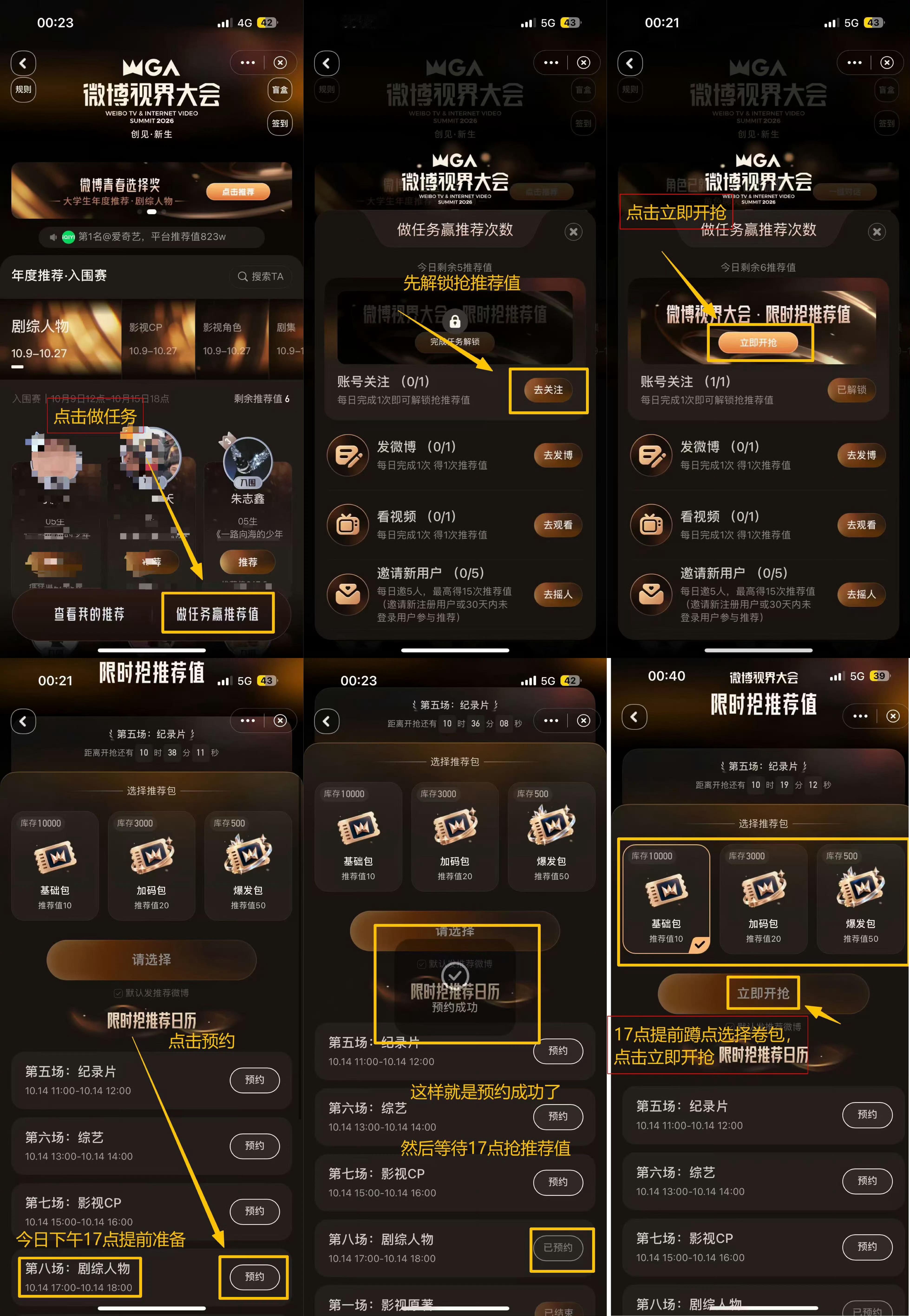 大家把这个消息扩散一下！今天下午17点大家一定要准时参与限时抢推荐值活动（最好提
