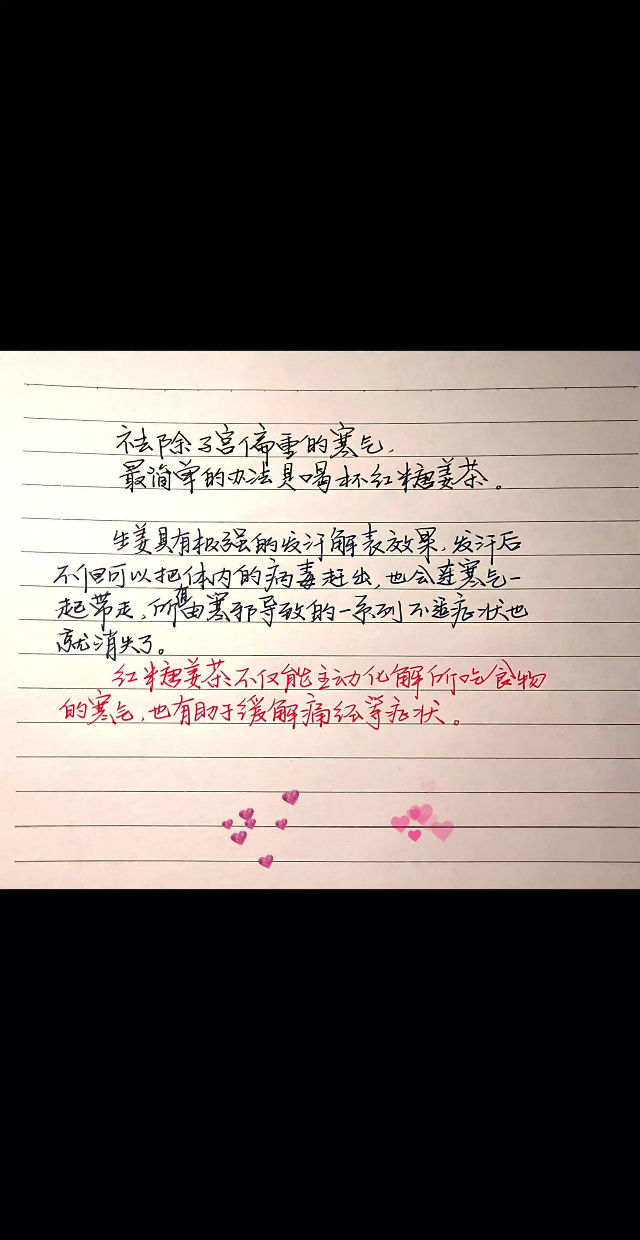 手写 每天学习一点点 养生 每日分享 今日文案