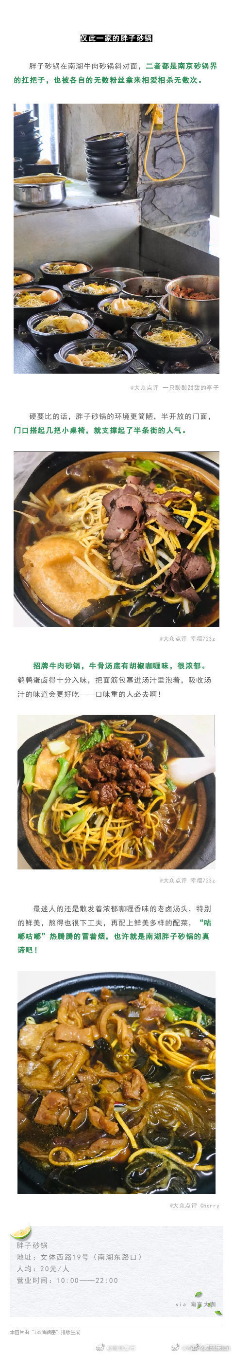 南京美食 南京美食界的半壁江山——南湖 