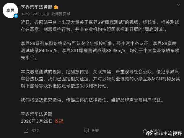 享界汽车法务部开始维权，望周知。为什么措辞如此严厉？因为恶意测评后出现了车被甩出
