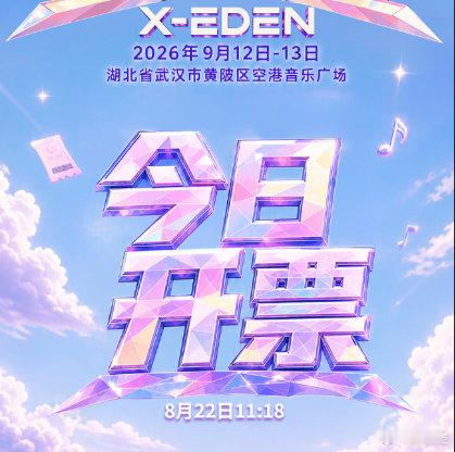 武汉X乐园音乐节开票武汉X乐园音乐节今日开票 期待已久的武汉 X 乐园音乐节已经