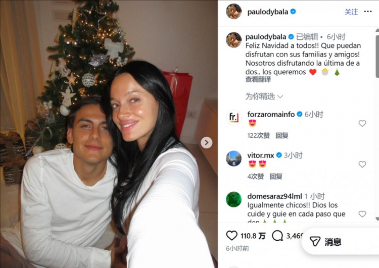 即将晋升为父亲！迪巴拉晒照与妻子庆祝圣诞：享受最后的二人时光