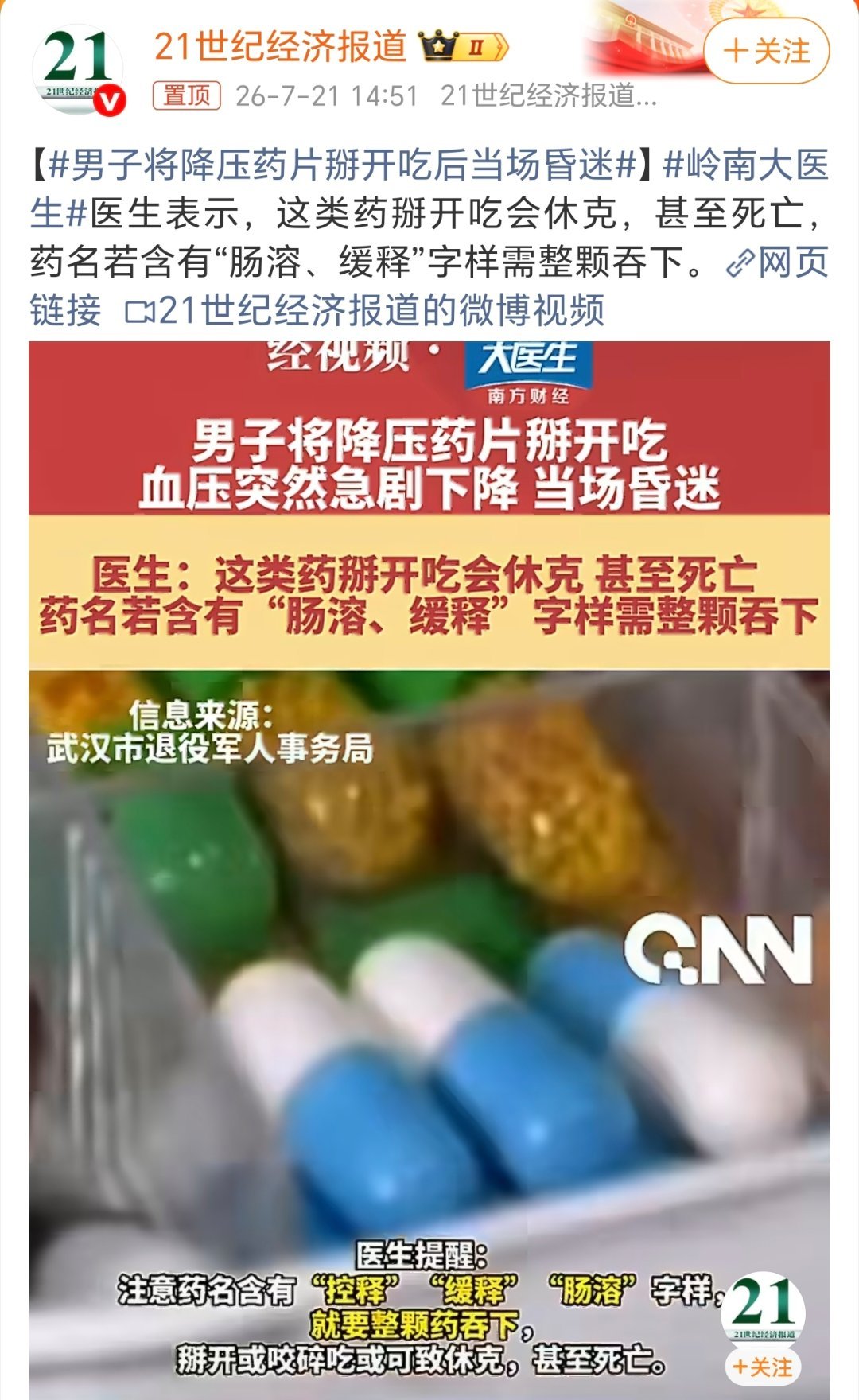 男子将降压药片掰开吃后当场昏迷这个千万要注意了，药名有肠溶、缓释之类的药一定不要