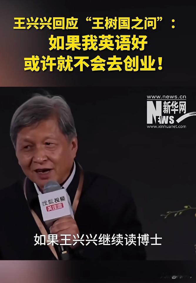“正式回应王树国校长！”近日，宇树科技创始人王兴兴就王树国校长称其英语好，或许就