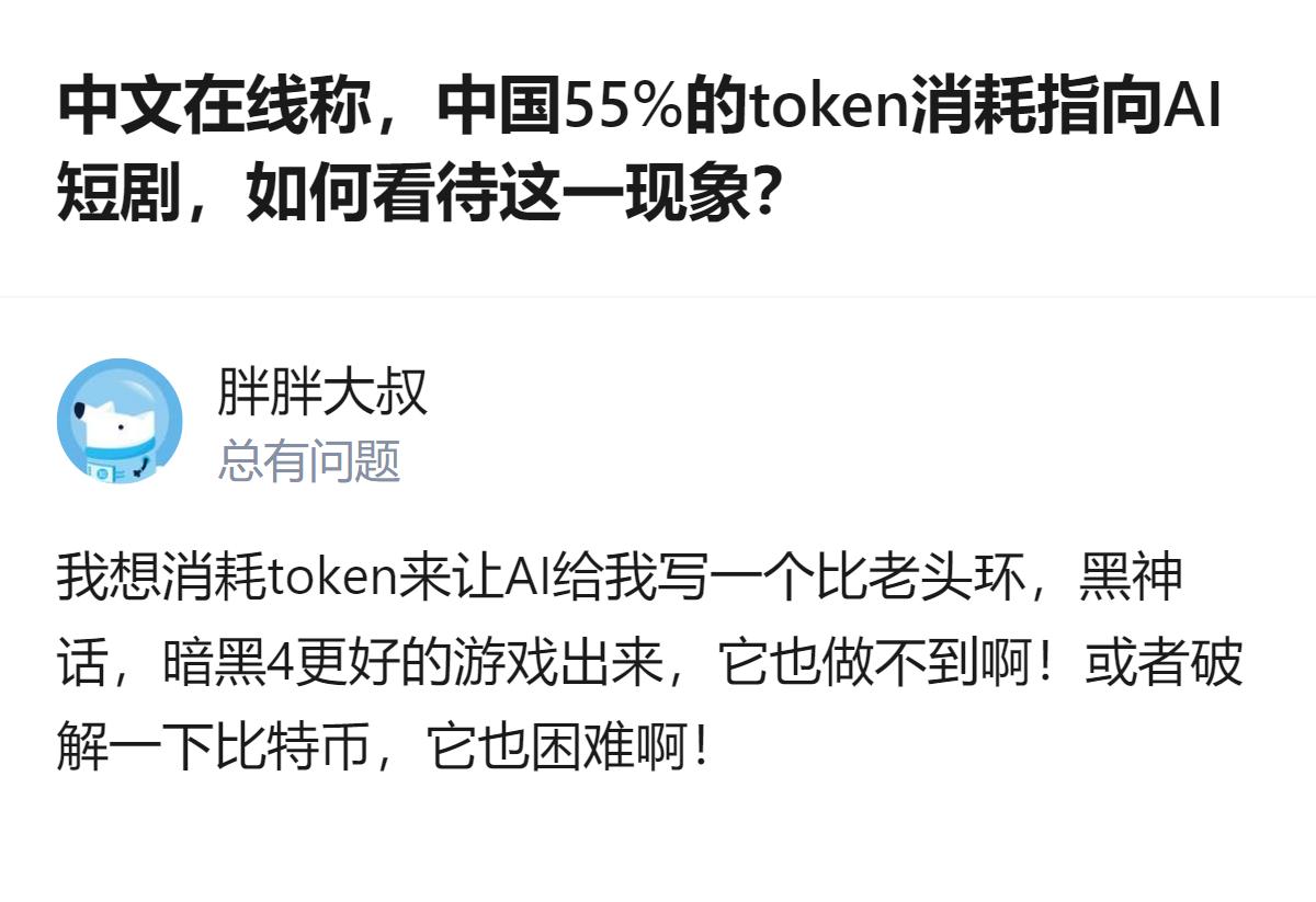 中文在线披露的55%AI短剧相关token消耗数据，是企业单方披露结果，未经过第