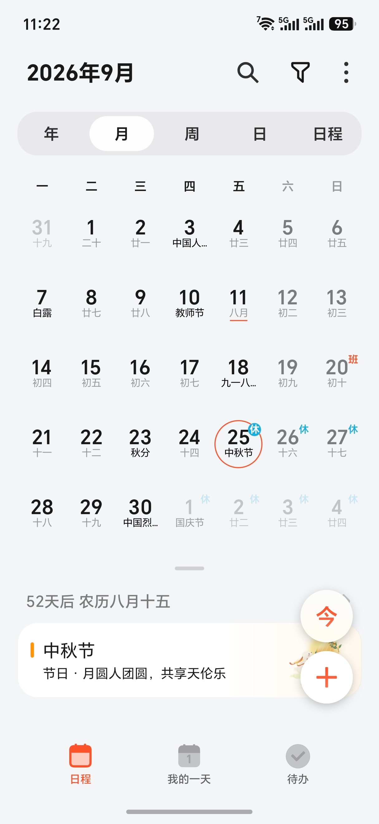 国庆假期上3休7上3相信有很多朋友都想着请三天假然后一起休吧，这样就能休13天了