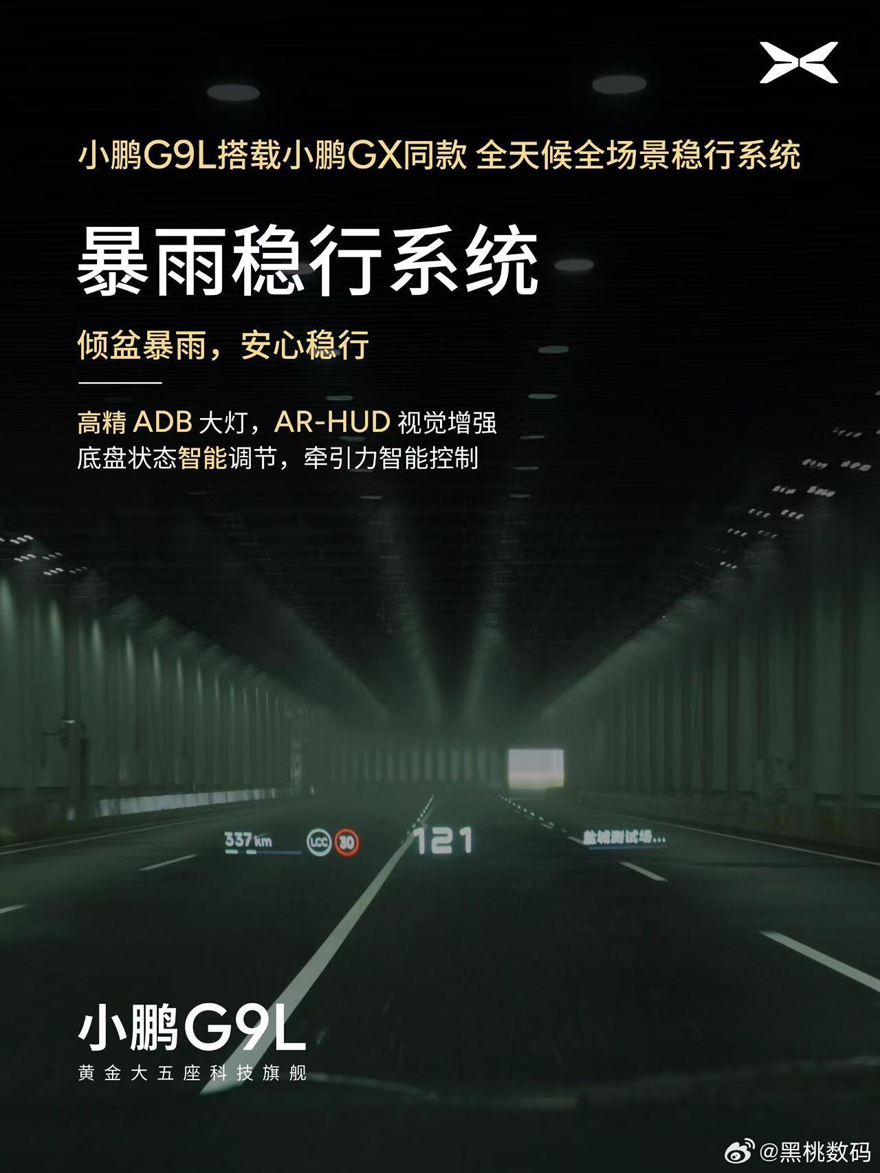 小鹏G9L搭载GX同款全场景稳行系统小鹏G9L搭载与GX同款的全天候全场景稳行系