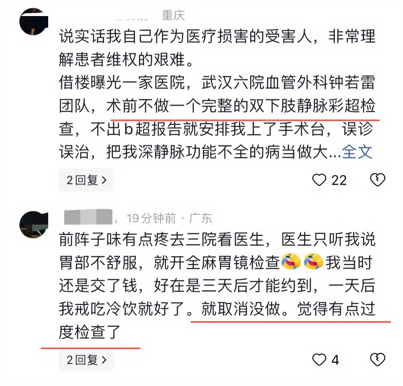 同一个帖子下的评论，一个质疑医生过度检查，一个控诉医生检查不到位，究竟医生如何做