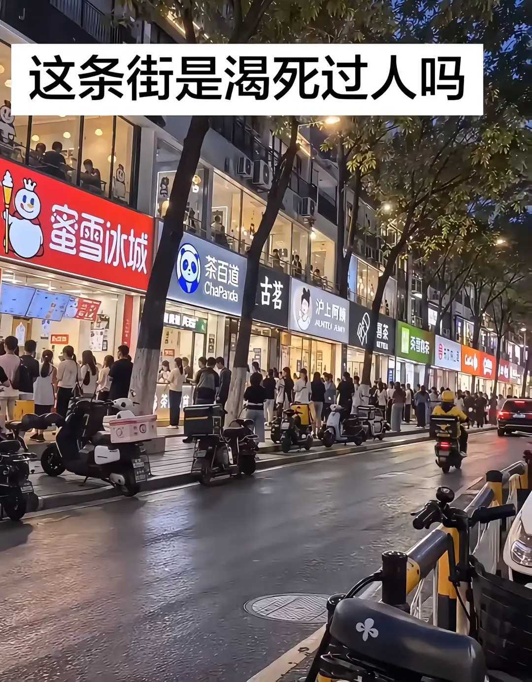 某地短短百余米街面，密密麻麻的扎堆了蜜雪冰城、茶百道、古茗、沪上阿姨、喜茶等头部