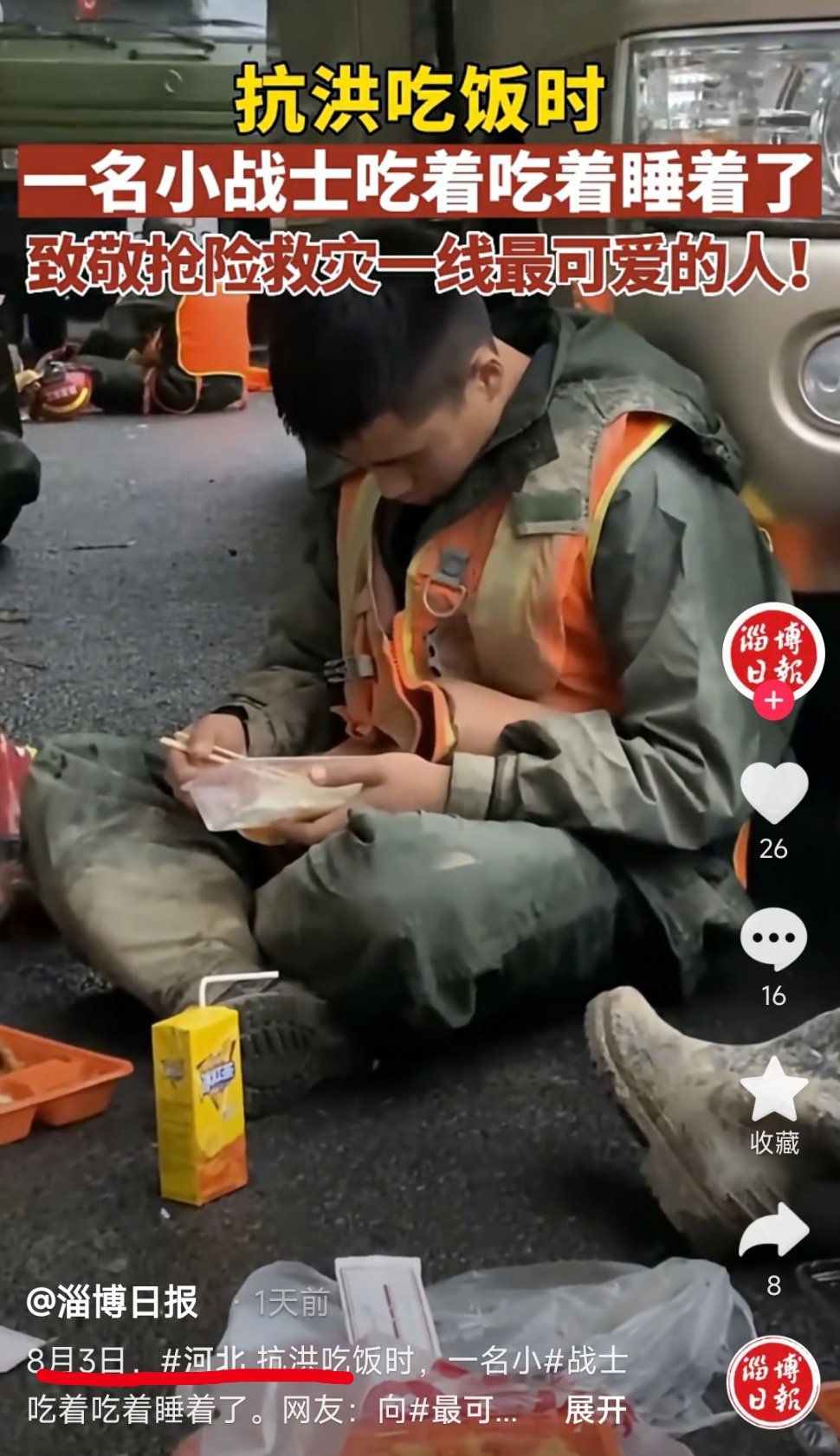 什么是烂透的宣传？把2020年江苏抗洪照片，配上“8月3日，河北”文案+煽情bg