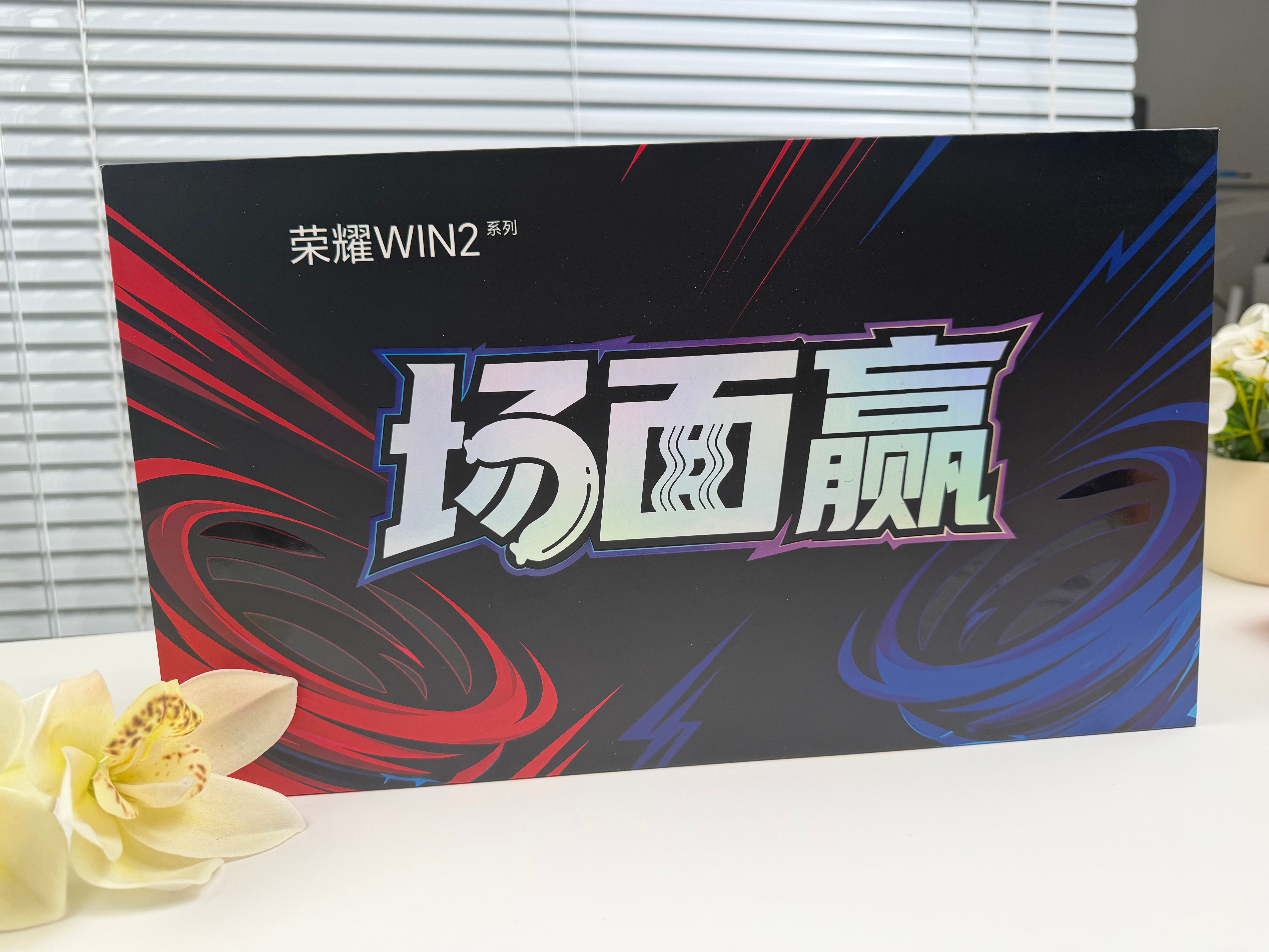 收到荣耀WIN2系列邀请函，王中王+大赢面，赢麻了… ​​​