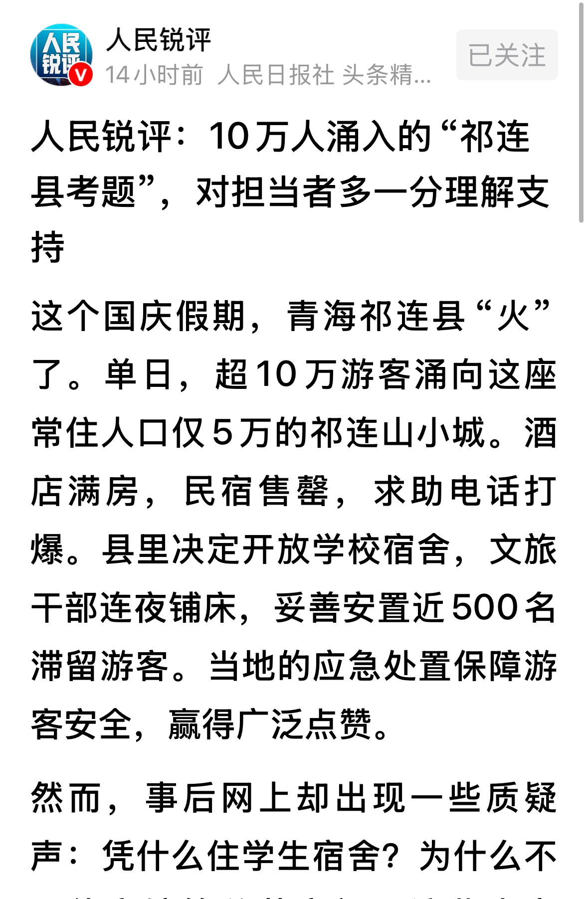 国庆特殊情况，征用中学生宿舍临时安置，网上掀起一些批评声音，核心强调学生权益保护