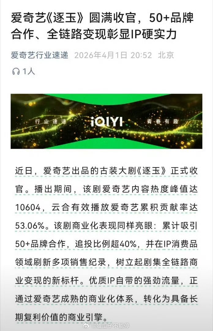🥝官方发文：古装大剧逐玉圆满收官，树立剧集新标杆！！