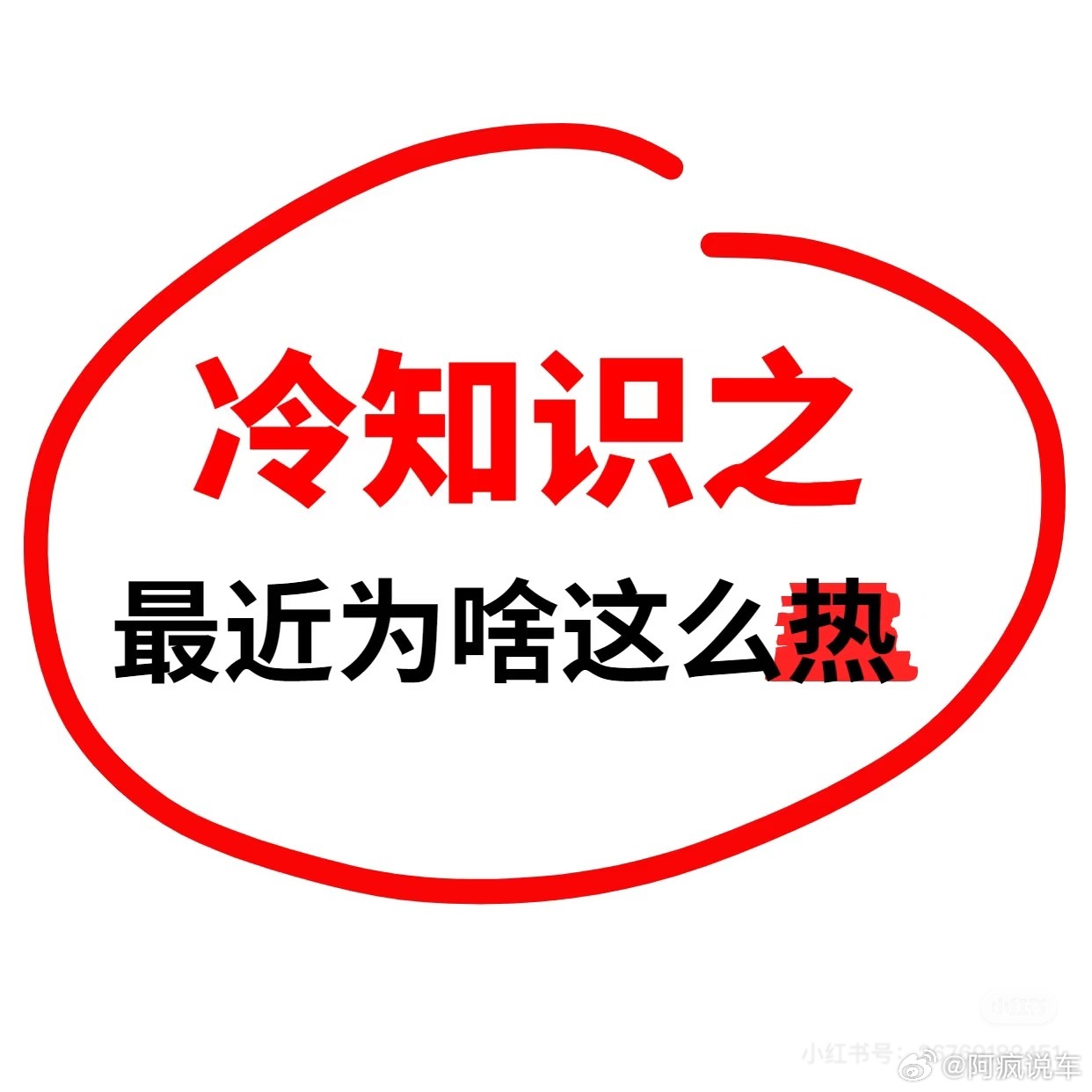 闷热闷热闷热我闷热闷热闷热，出门买了瓶矿泉水，我都得趁凉喝，生怕成热的了。[二哈