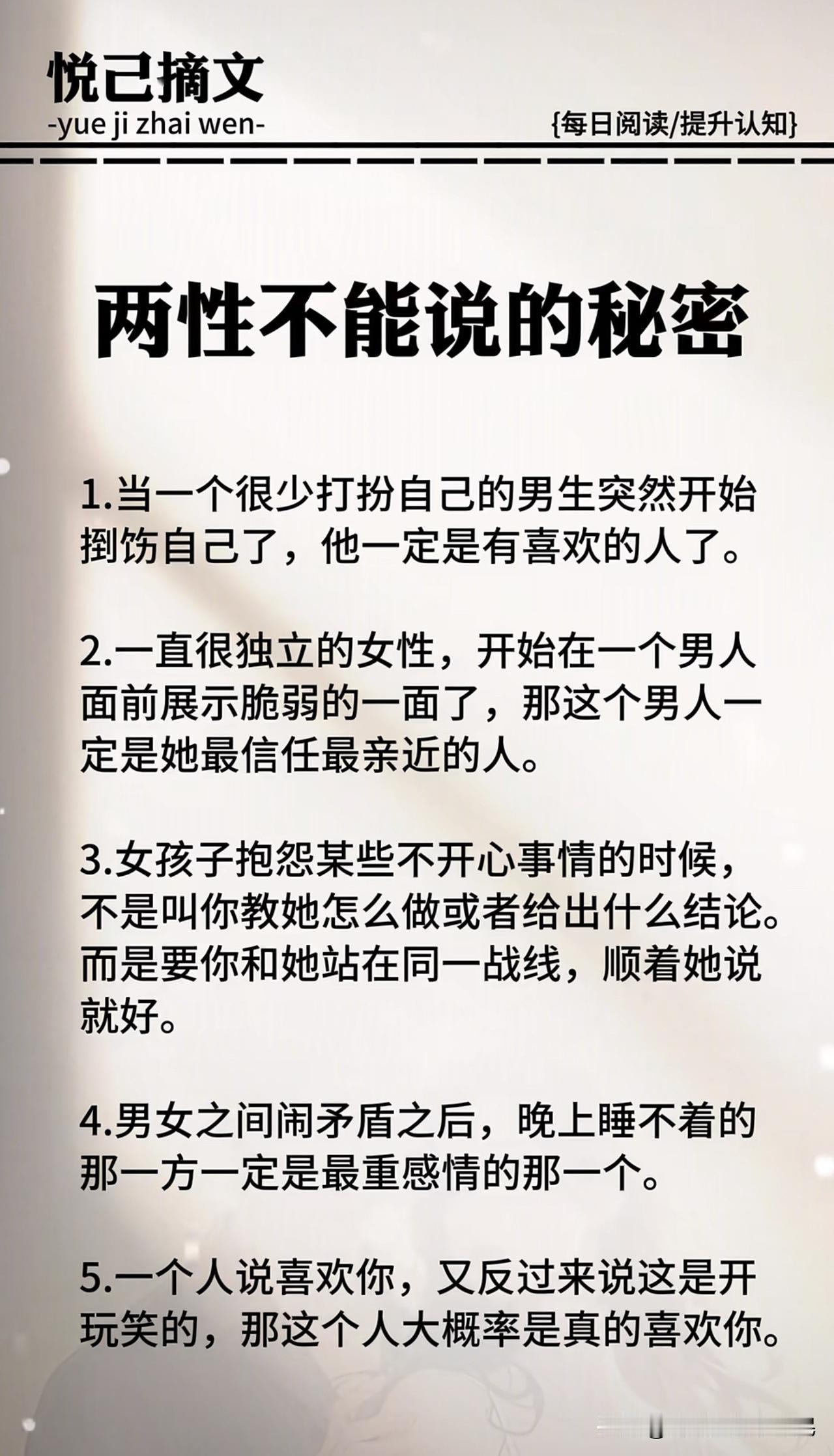 两性间那些不能说的秘密，揭秘男女心