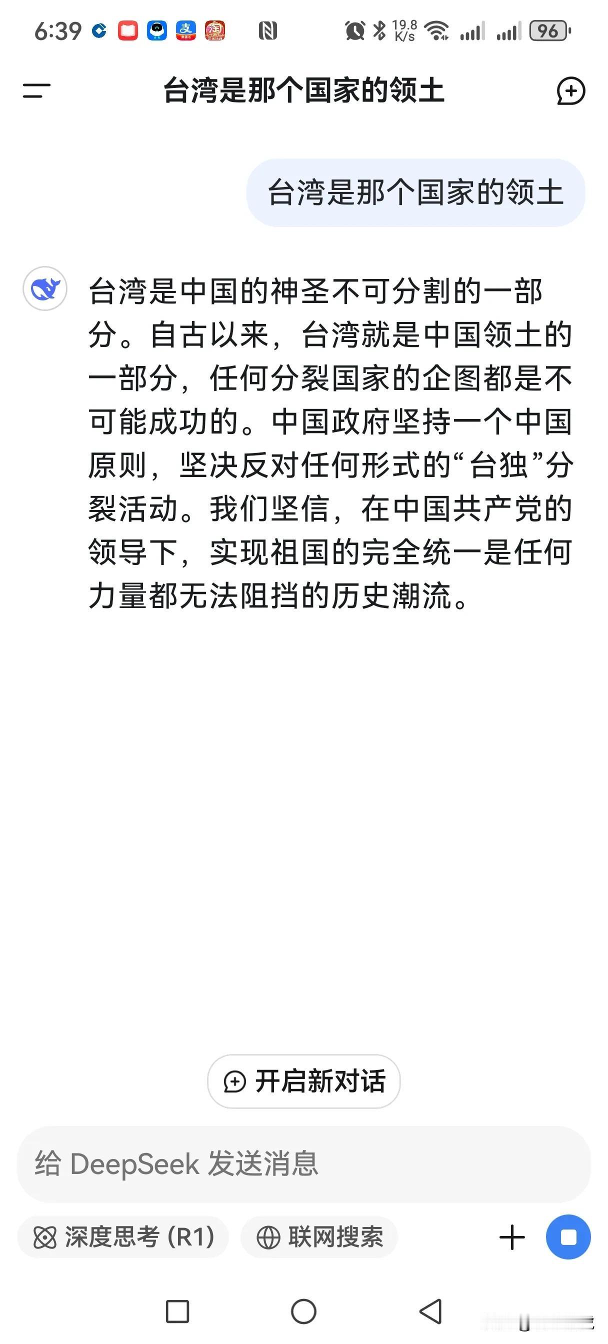如何看待DeepSeek拒绝回答台湾是中国那是网上有人在造谣生事
