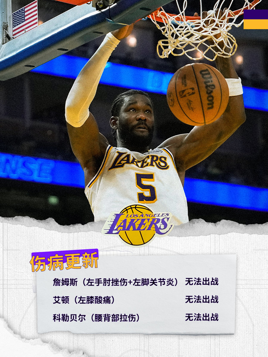 「伤病更新」詹姆斯、艾顿和科勒贝尔今天将因伤缺席比赛步行者vs湖人 湖人国度