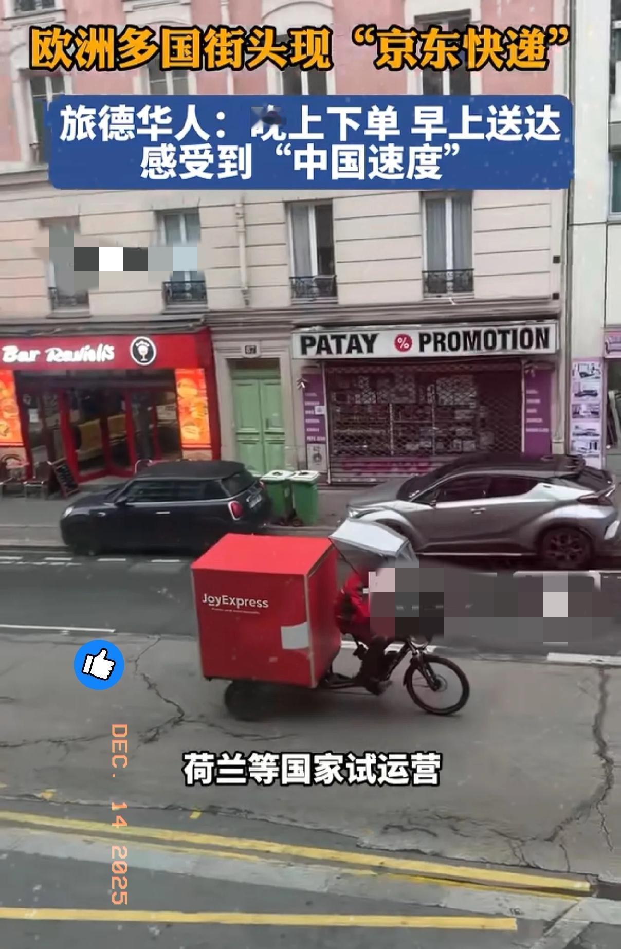 刘强东把中国一套搬到欧洲去了，英、法、德、荷兰等欧洲大国已经开始做到当天送货上门