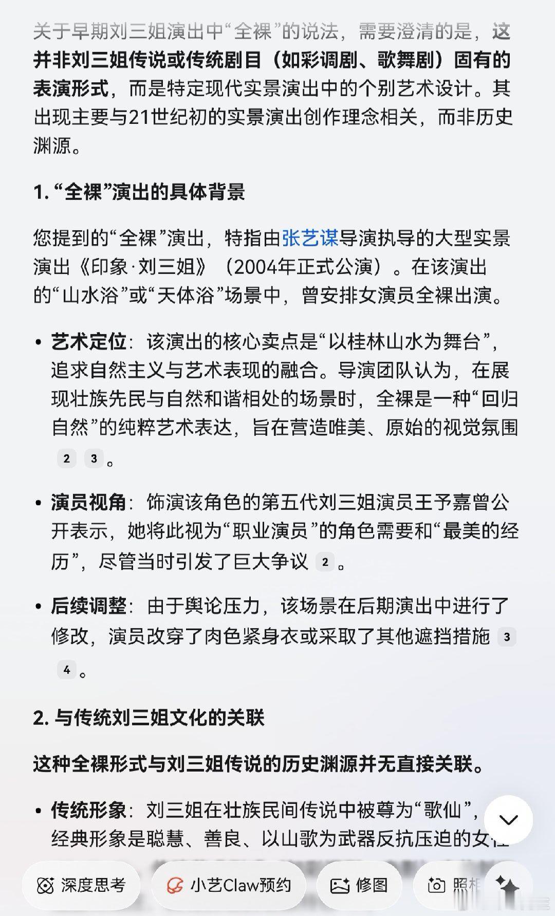 早期刘三姐演出全裸桥段据查，刘三姐“全裸” 是没有任何历史渊源的，刘三姐与“裸体