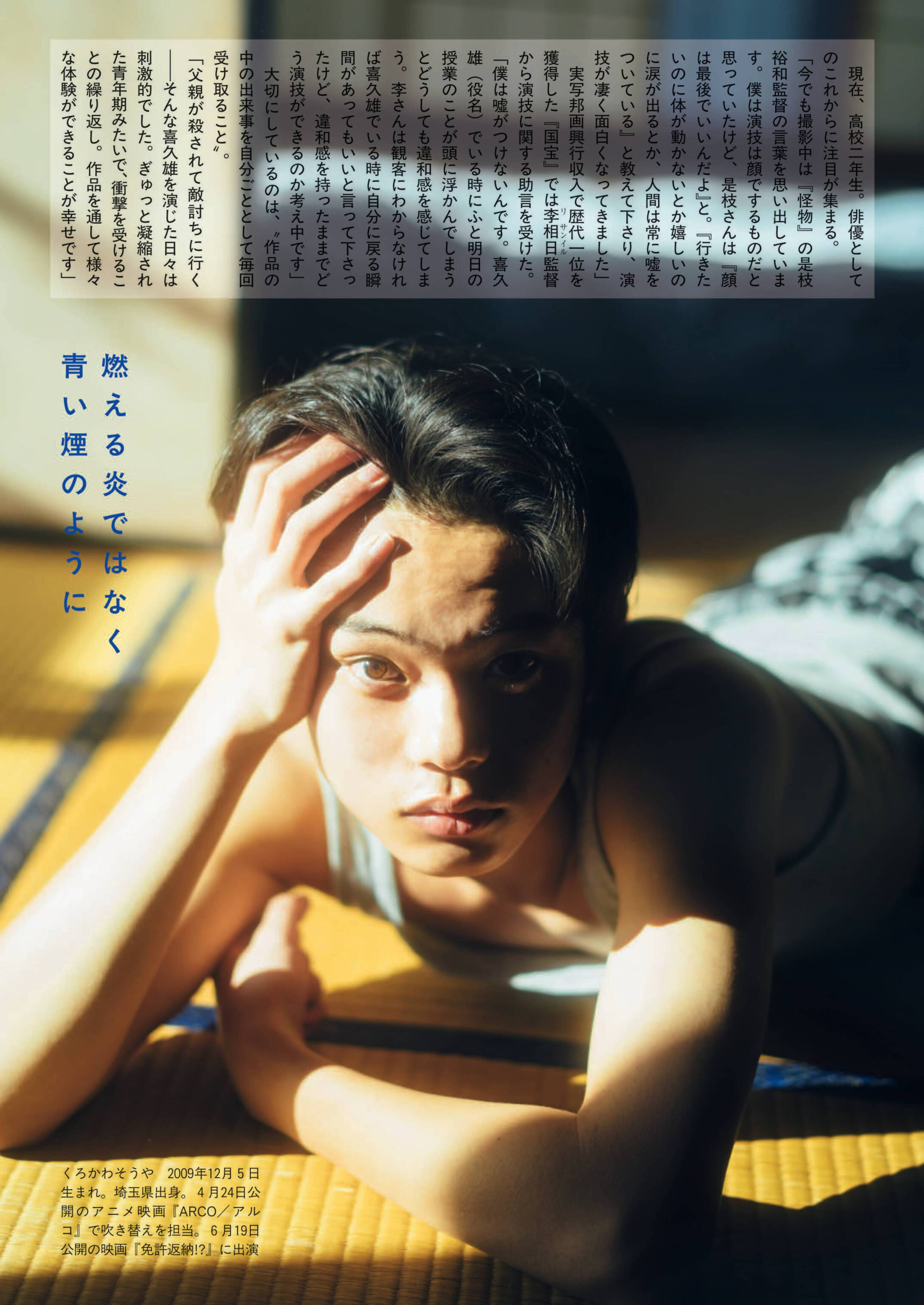 【自購電子書】「週刊文春」26年4月23日號 黑川想矢 ◮禁止二傳二轉，嚴禁轉出