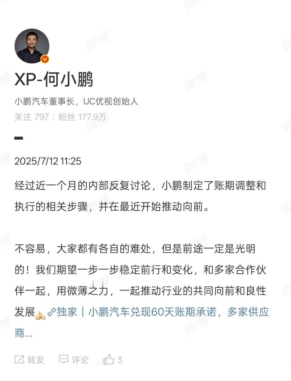 小鹏汽车率先兑现60天账期承诺90天缩短到60天，这样看离一个月也不远了～ ​​