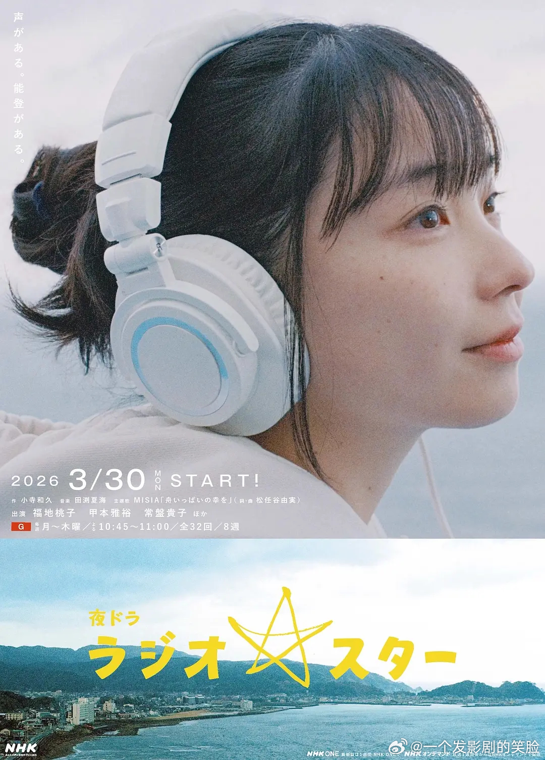 【电台明星】 ラジオスター (2026)日剧 剧情 全32集 日语中字 已完结【