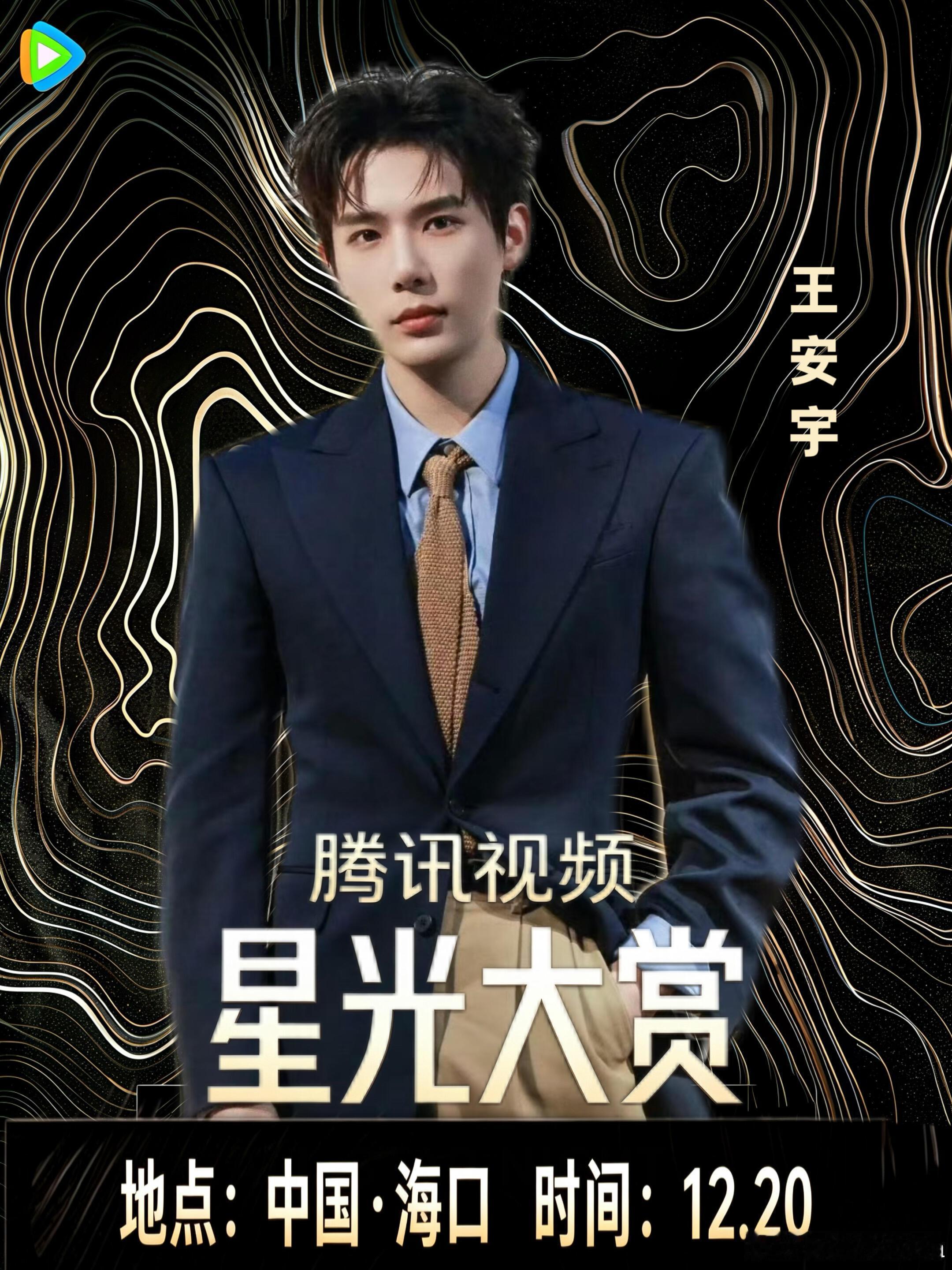 2026星光大赏官宣 每年的星光大赏都像娱乐圈的年终聚会，今年阵容更亮眼，已经开