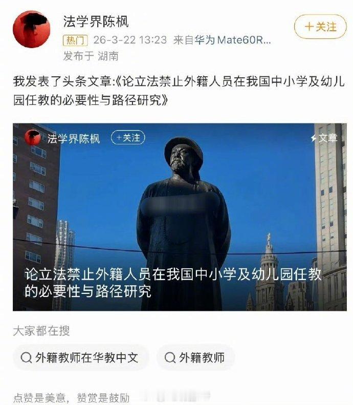 法学界陈枫呼吁国内全部的幼儿园以及中小学校，必须要坚决辞退所有的外籍教师。 