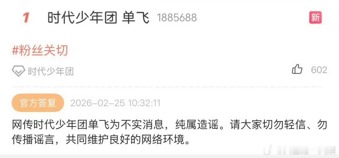 公司回应不会单飞，你们怎么看呢？时代少年团 单飞