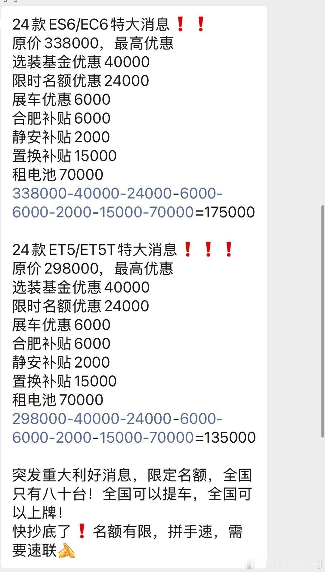 现在ES6/EC6 17.5W？ET5/ET5T 13.5W？？？真划算啊！ ​