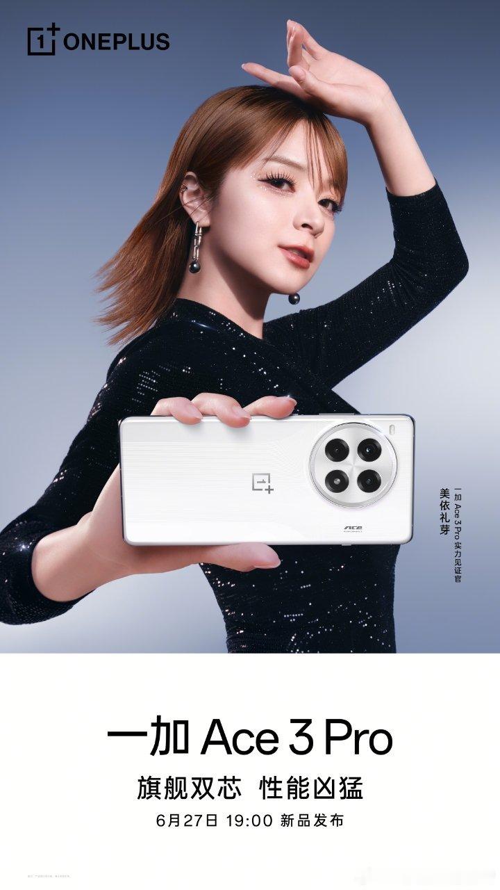 一加Ace3 Pro 搭载第三代骁龙 8 旗舰芯片，骁龙「重载性能之王」！重载大
