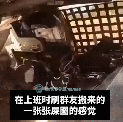 再来（9gag）今日meme 今日memes