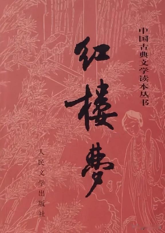#《红楼梦》为什么有那么多书名?#
【穿越千年墨香，揭秘《红楼梦》多种名之谜✨】