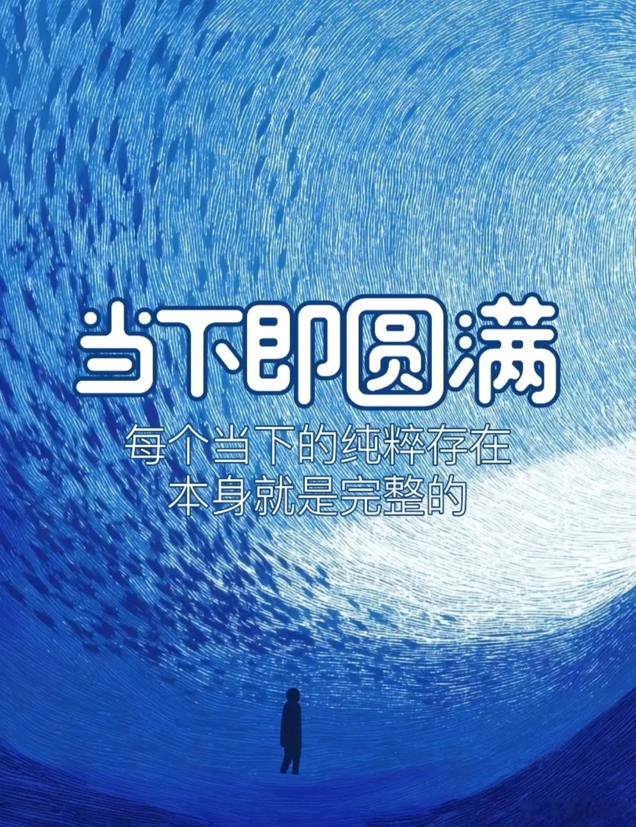 你站在厨房，鱼就是食物。你站在禅堂，鱼就是生命。你站在超市，鱼就是商品。你站在公