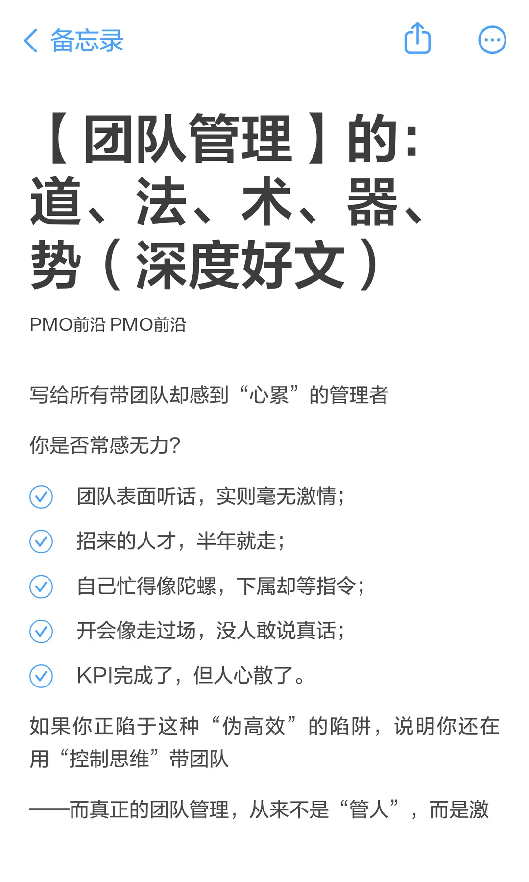 【团队管理】的：道、法、术、器、势（深度