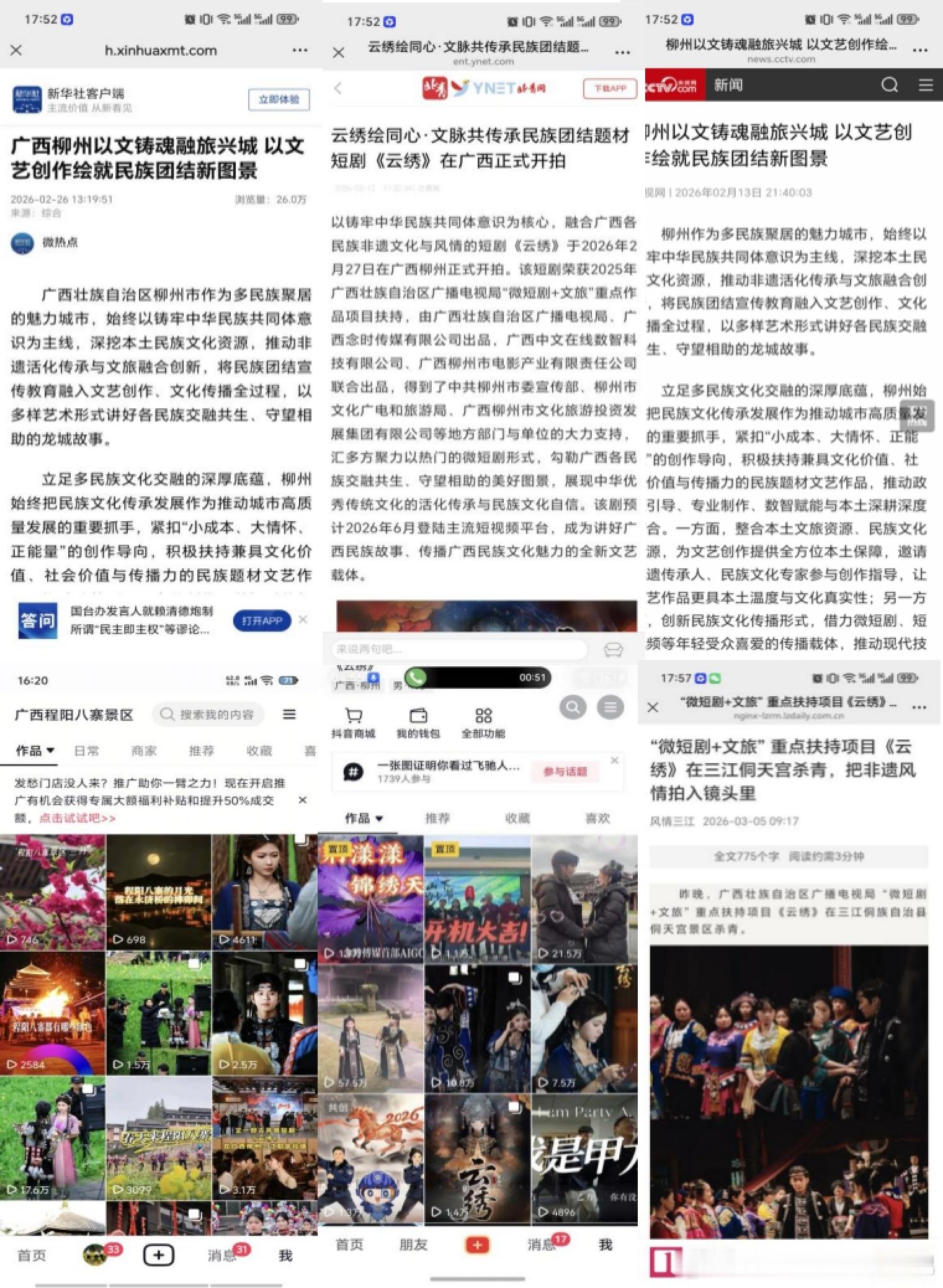 广西广电赋能“微短剧+文旅”重点项目《云绣》五月中下旬上线 