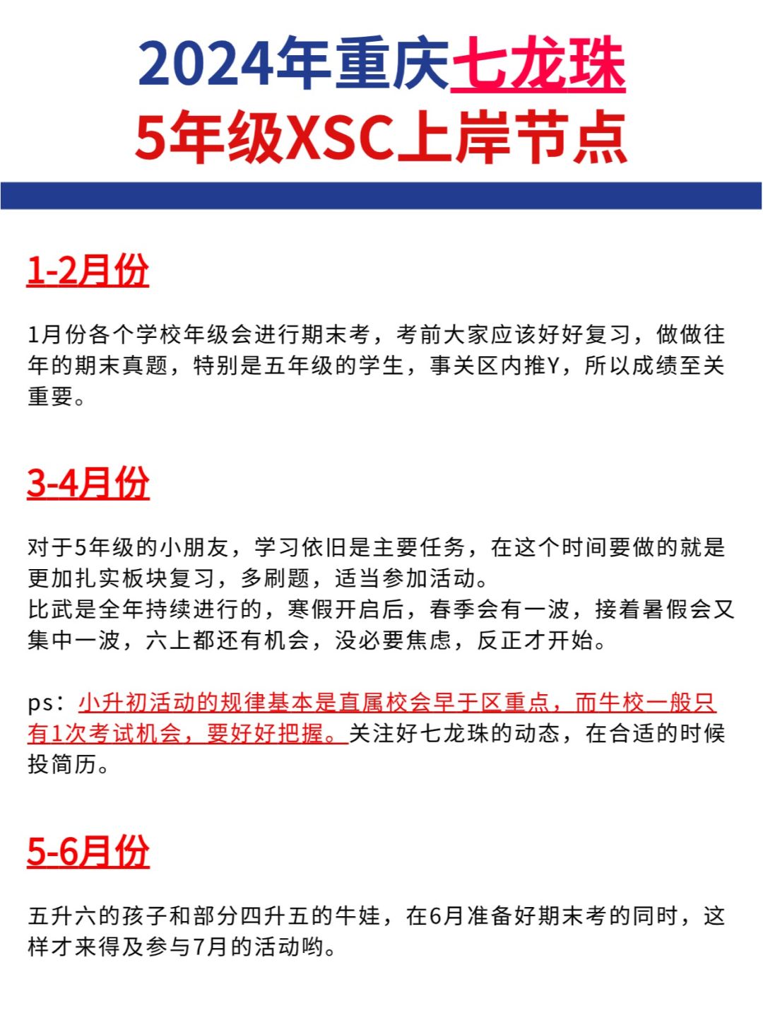 重庆5年级家长必看！七龙珠上岸关键节点！