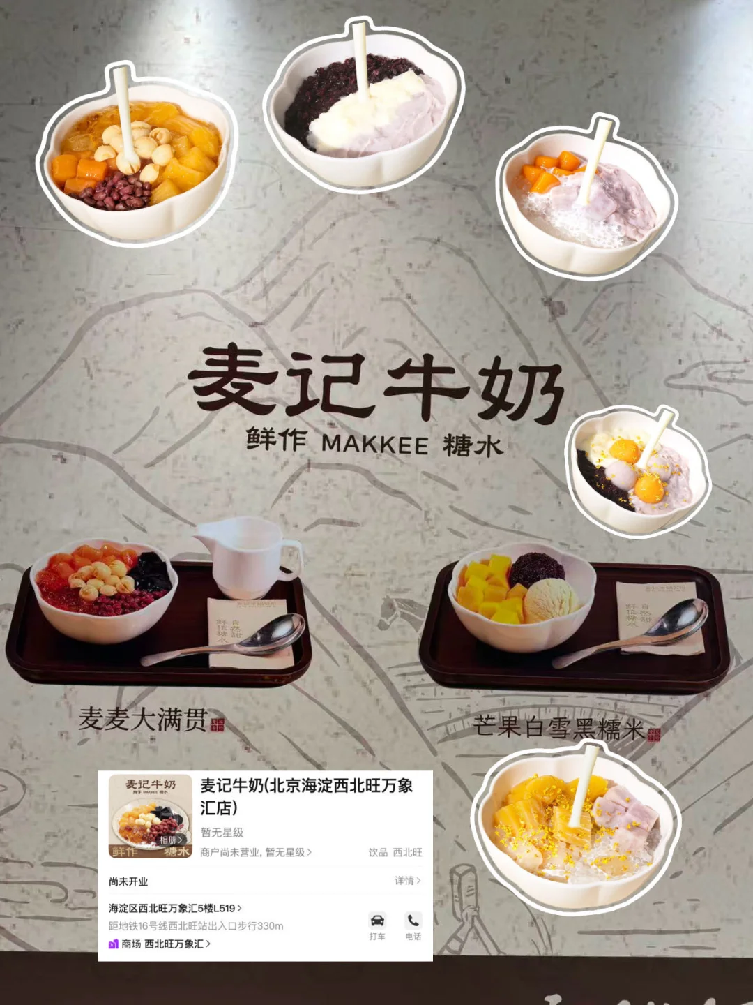 新开的！真的是北京的极品糖水！！