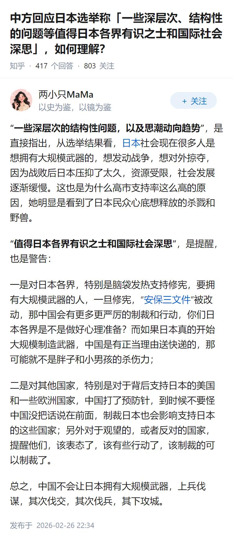 中方回应日本选举称「一些深层次、结构性的问题等值得日本各界有识之士和国际社会深思