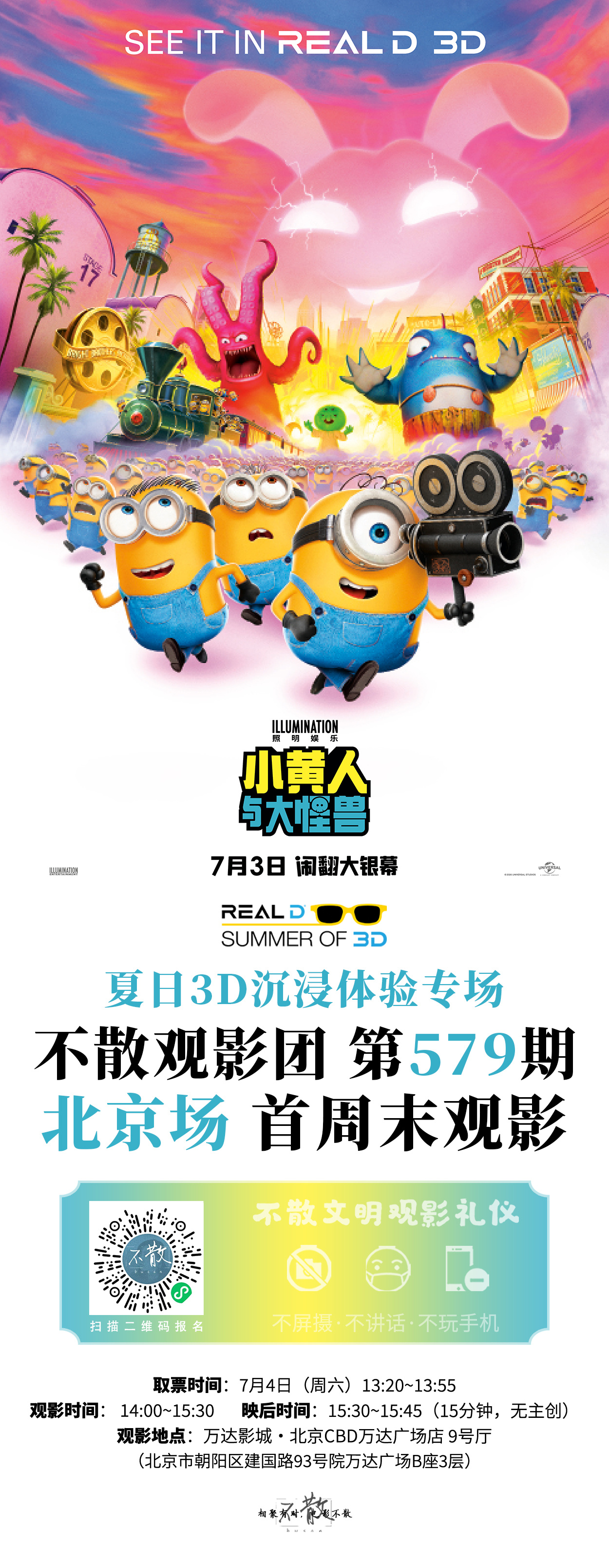 不散观影团不散观影团 第579期 《小黄人与大怪兽》 Summer of 3D夏