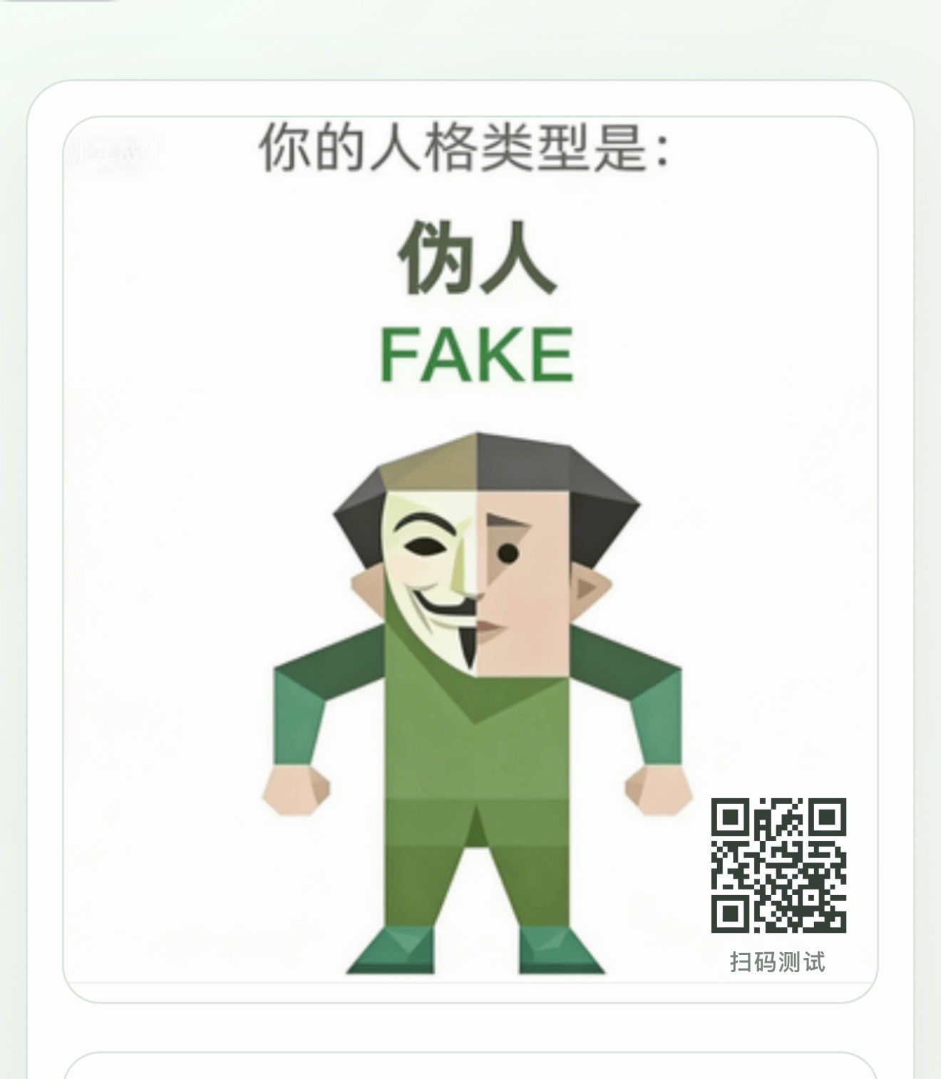 对于这个结果，其实我是接受的，虽然嘴上不承认，但是员工都说这个结果很准，感觉他们