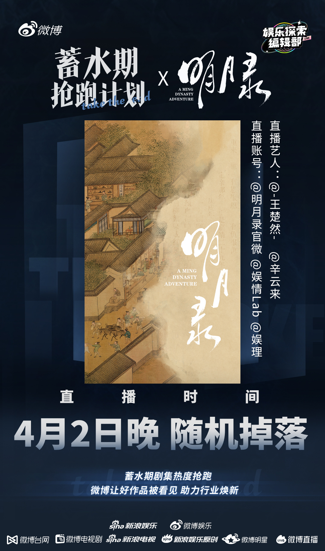 明月录双世夫妻赏月局娱乐探索编辑部 《明月录》惊喜直播随机掉落~十五的月，撩人的