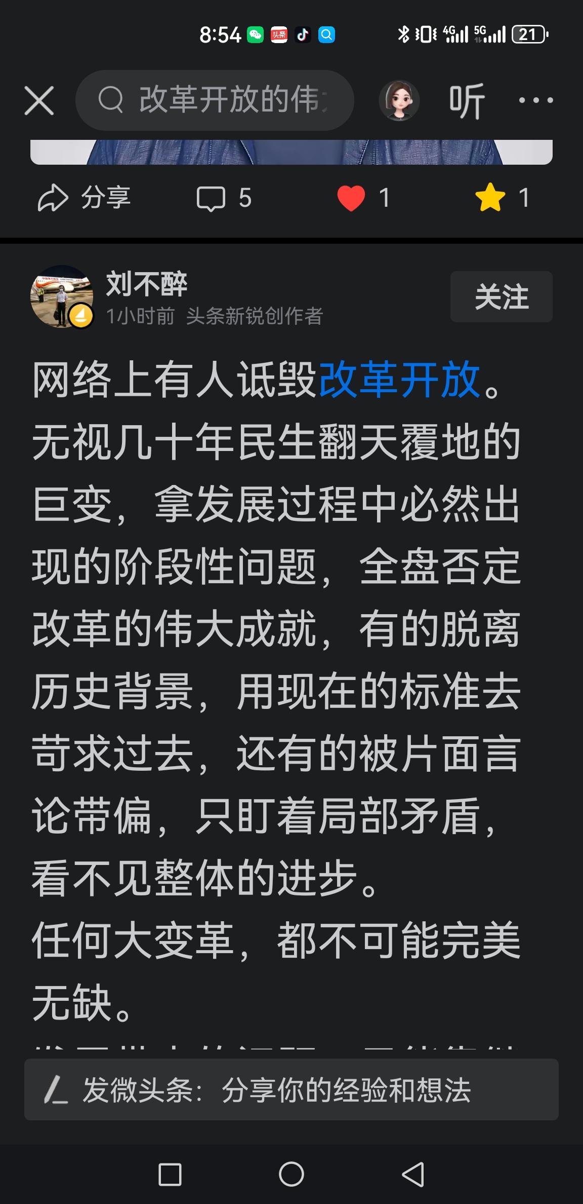 说得好！每一次社会变革，在发展过程中会出现阶段性问题，不能全盘否定改革的伟大成就