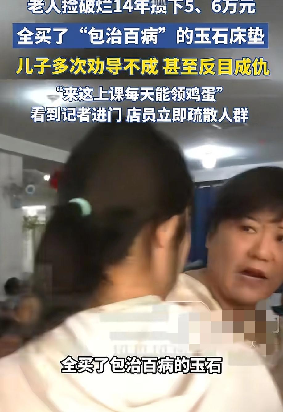 捡了14年破烂，攒下五六万，全买了一张"包治百病"的玉石床垫，儿子劝到反目成仇。