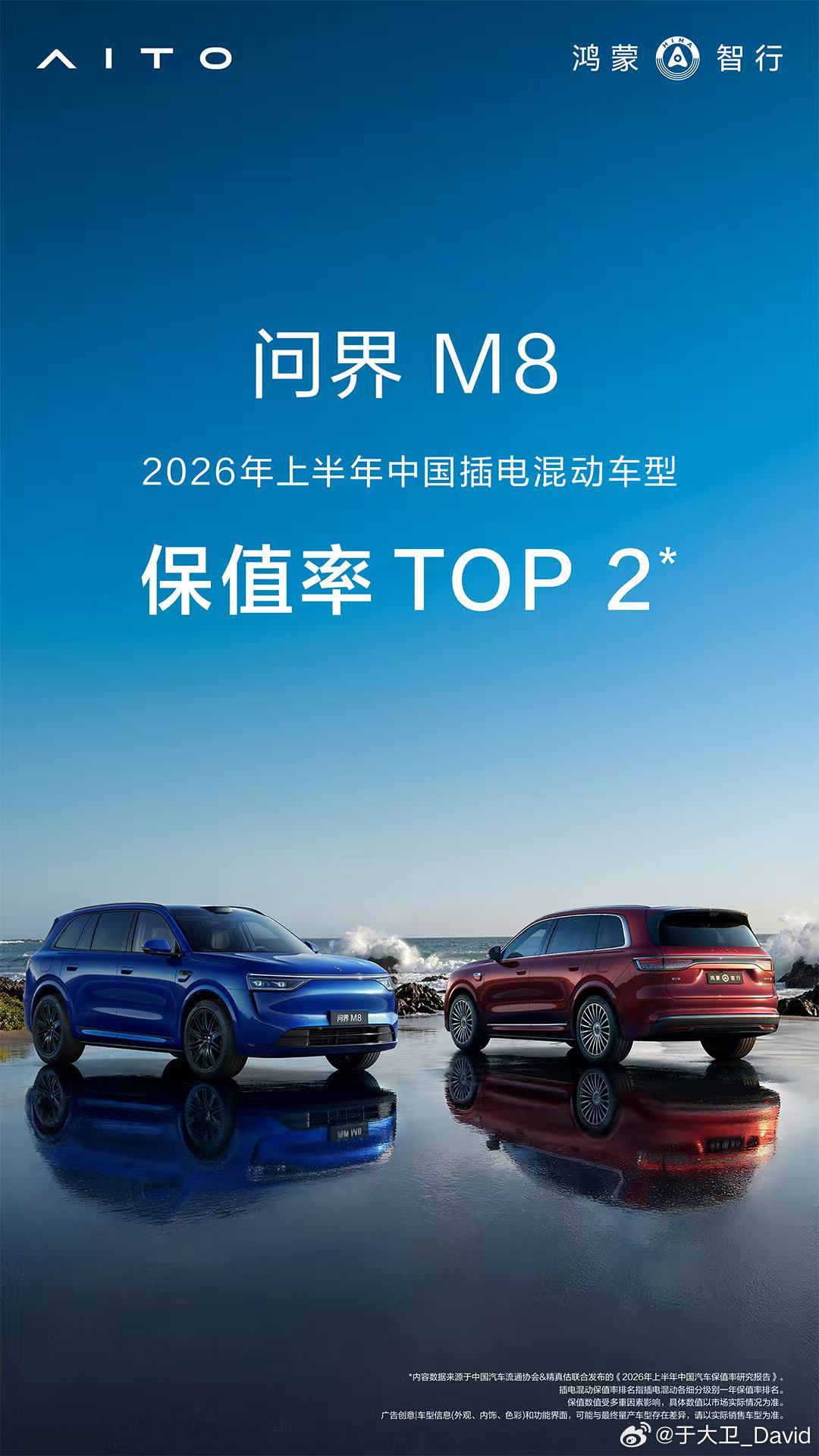2026上半年保值率榜单揭晓，科技车皇问界M9荣登插电混动及纯电车型双榜TOP1