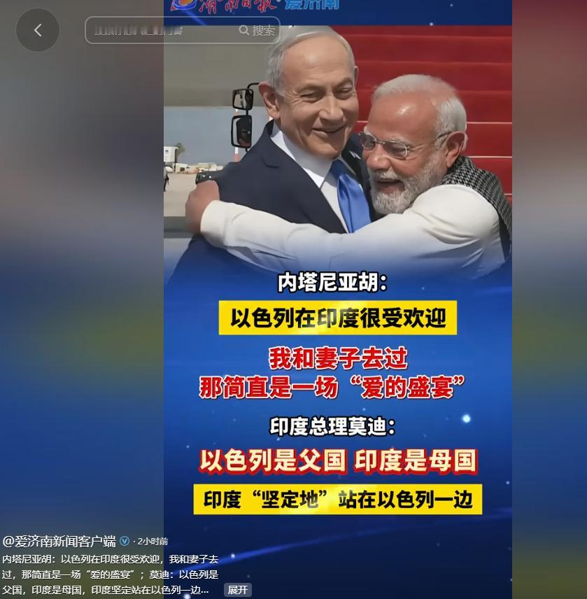 5月12日，以色列总理内塔尼亚胡公开谈起印度之行，言语间满是炫耀，直言以色列在印