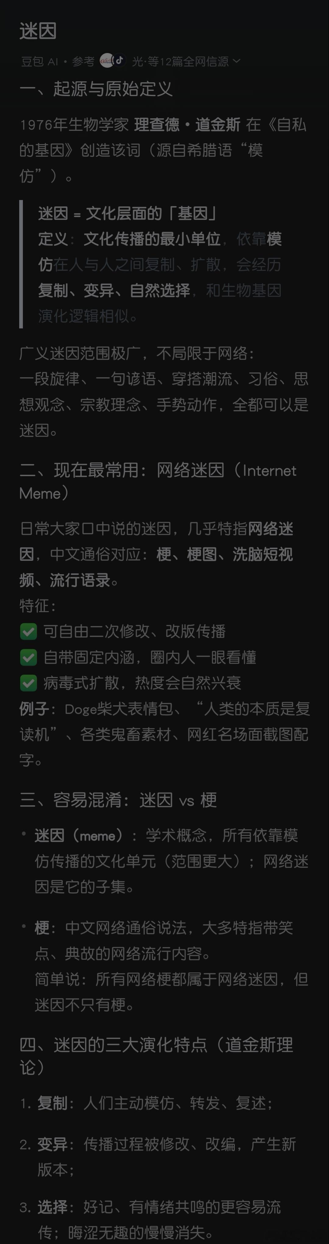 今天我知道了一个词，叫迷因舆论战！啥叫迷因？说白了就是能病毒式传染的网络梗，不用