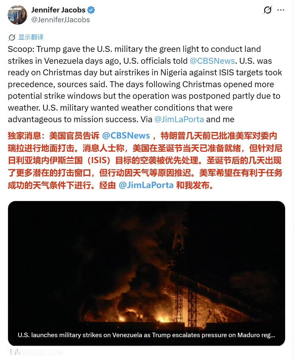 CBS记者表示，特朗普提前数日授权美军对委内瑞拉境内目标实施地面打击。
军事规划