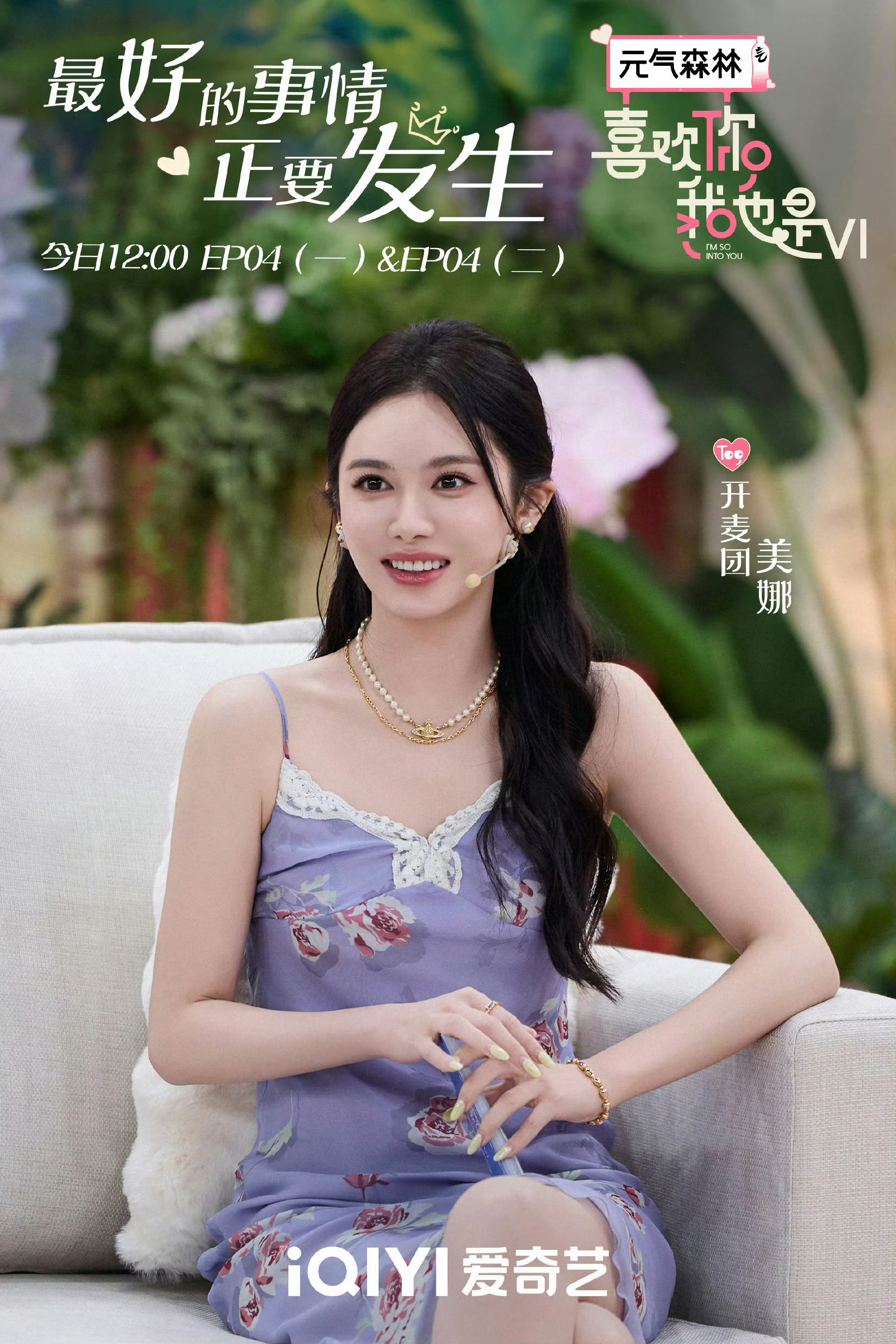 影视剧寒冬恋综全是高能看喜欢你6心情像过山车看恋综上一秒甜度拉满直冲云霄，下一秒