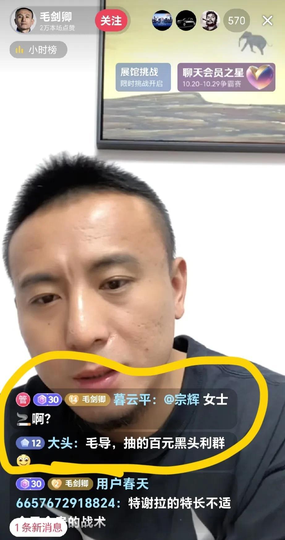 无语！毛剑卿在直播间里抽烟！这就是董路为足球小将精心挑选的教练？[what]

